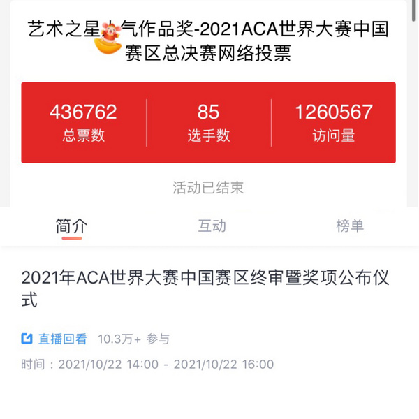 祝贺！上海出版印刷高等专科学校，陈建霏获2021ACA世界大赛冠军