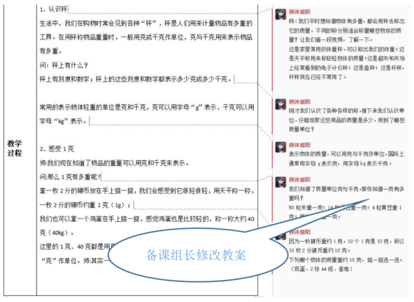上海市宝山区宝虹小学：多平台综合运用，助力在线教学能力提升