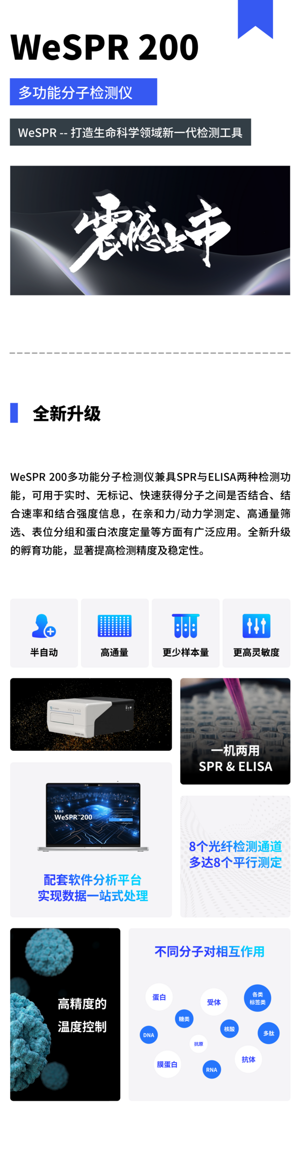 「芯产品」｜WeSPR 200 多功能分子检测仪上市