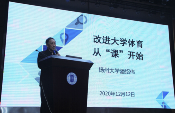扬州大学教授专业视角解读｜ 改进大学体育从“课”开始