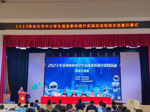 提升学生信息素养，长沙这样做