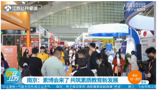 CCE中国素质教育博览会南京站圆满落幕！感恩相遇，我们10月上海再见！