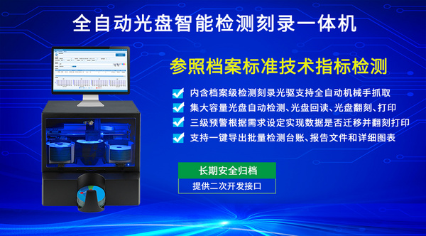 北京英特信携监控视频刻录归档管理平台、光盘打印刻录机等产品亮相安博会