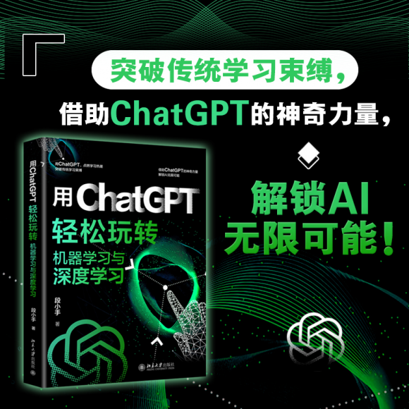 智能辅助教育：ChatGPT与机器学习的奇妙结合