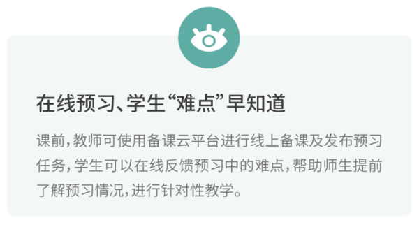 青鹿教育——平板互动智慧课堂解决方案火热来袭