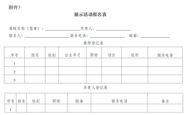 关于举办第三届全国高校体育教师教学与训练技能展示活动的通知