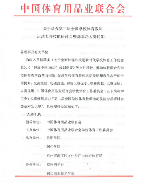 第二屆全國學校體育教師運動技能與基本功大賽通知