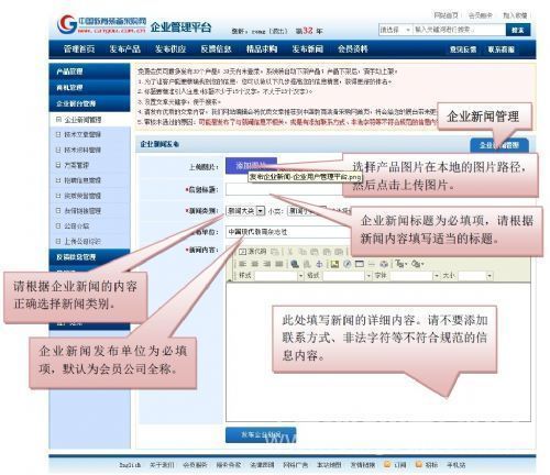 教育裝備采購網企業管理后臺操作手冊