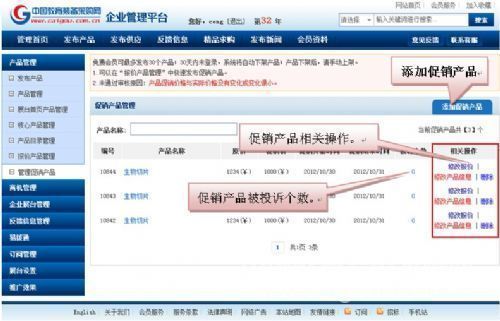 教育裝備采購網企業管理后臺操作手冊