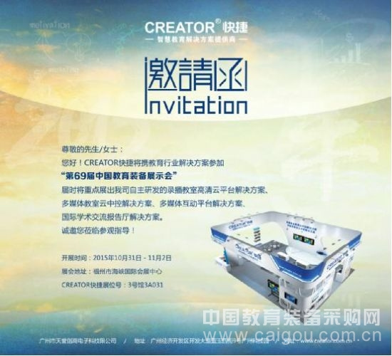 CREATOR快捷將亮相69屆中國教育裝備展