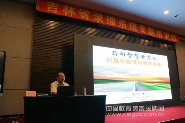 吉林省錄播系統專題培訓班圓滿成功