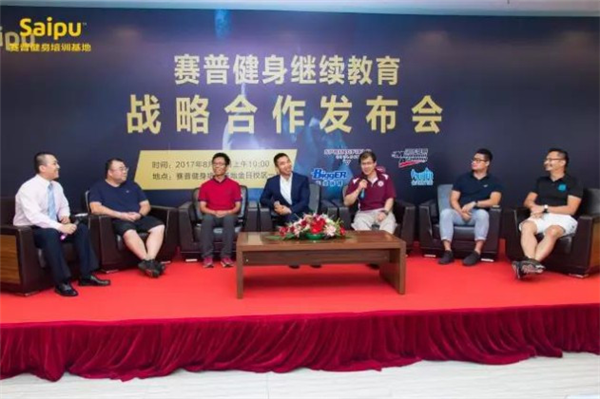 賽普健身繼續教育戰略合作發布會圓滿落幕