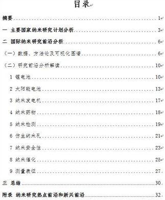《纳米研究前沿分析报告》发布