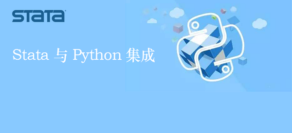 【Stata專欄】Stata/Python集成第1部分：Setting up Stata to use Python