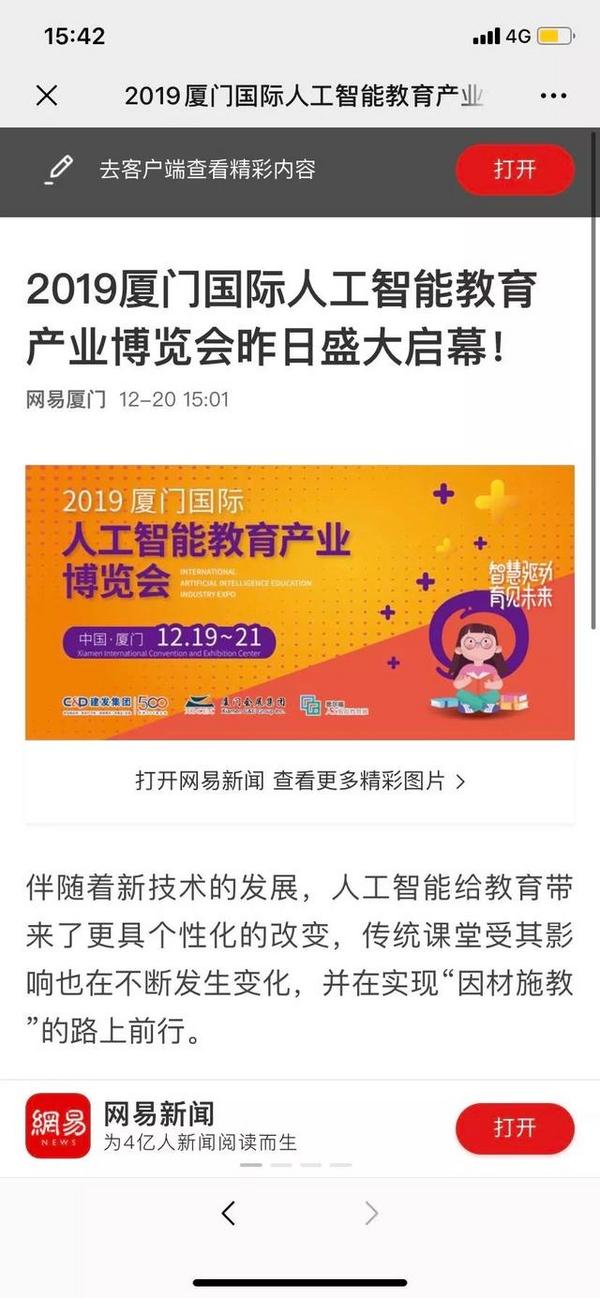 2019廈門國際人工智能教育產業博覽會圓滿落幕