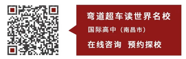 為優秀而來︱南昌新增一所高品質K12制學校
