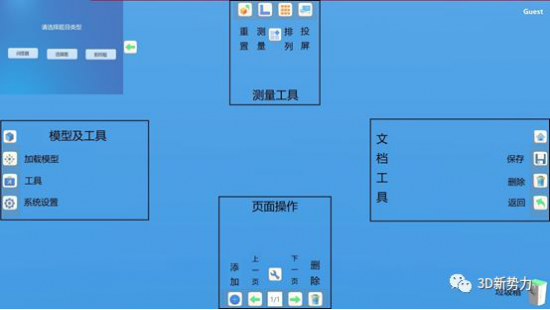 在voxelstation像素工作站上如何使用VoxelBook軟件