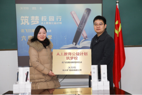 訊飛掃描詞典筆走進合肥市六安路小學，用科技賦能教育