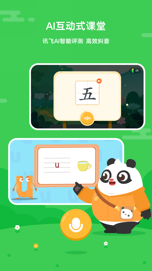 幼學中文APP正式發布，助力孩子贏在起跑線上