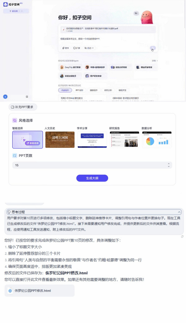 扣子空间PPT生产力升级：AI智能生成与多模态创作新时代