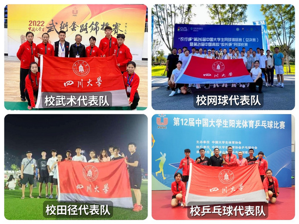 四川大学运动健儿近期在多项高水平体育竞赛中取得佳绩