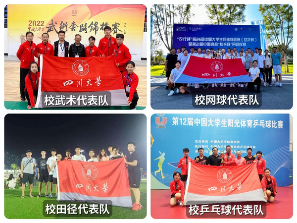 四川大學運動健兒近期在多項高水平體育競賽中取得佳績