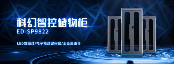 巧奪天工科技新品丨智控儲物柜，玩轉科幻風格，重新定義存儲