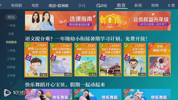 暑假怎么過？聚好看教育限時免費打造“客廳教室”