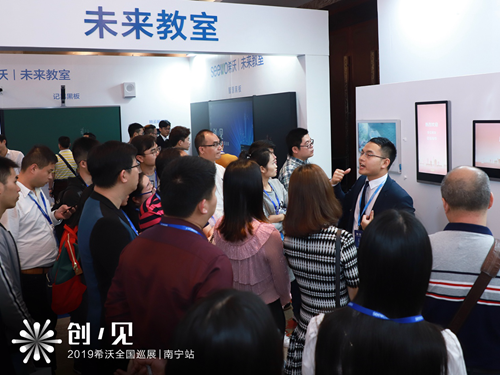2019年希沃全國巡展“綻放”綠城南寧