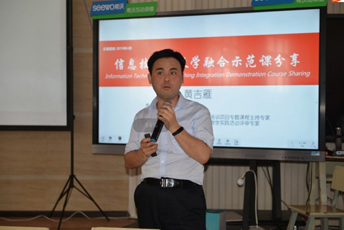 蒙自市攜手希沃成功舉辦首屆信息技術與教學融合示范課暨研討會