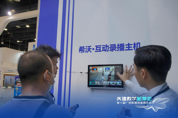 第10屆廣西教裝展圓滿收官，希沃全面發力教學新常態