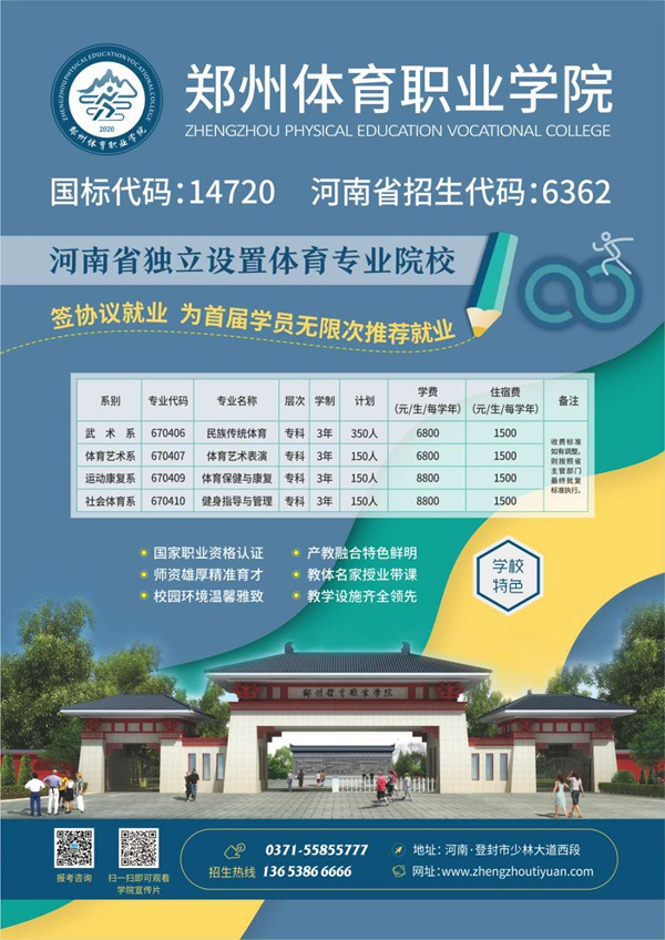 霸氣！承諾“包就業”，鄭州體育職業學院為啥這么牛
