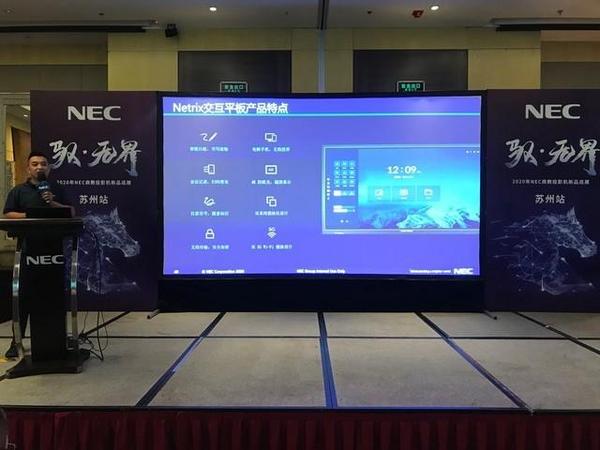 馭無界贏未來 NEC商教投影新品推廣會隆重啟航