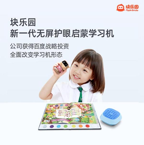 打造快樂假期，塊樂園新一代無屏護眼啟蒙學習機陪伴智慧成長