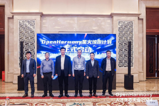 开鸿智谷荣获“OpenHarmony 人才认证授权培训伙伴（领先级）”荣誉授牌