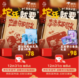 來京東年貨節換新文具又好又便宜 12月31日晚8點鎖定京東