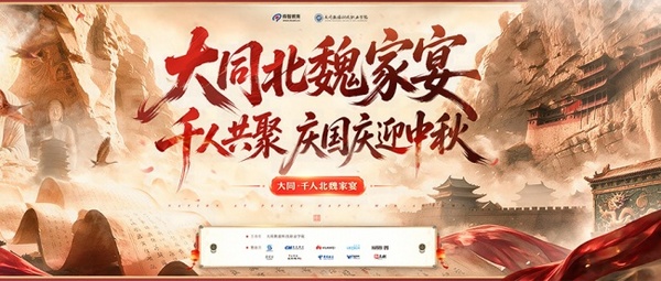 大同千人北魏家宴，传智教育大同数据科技职业学院校园活动办成了特色文旅节