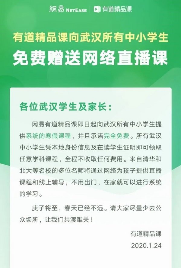 教育部发“小红花”了！来函感谢网易有道助力教育信息化建设