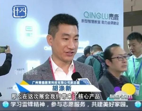 媒體關注 | 青鹿新型智慧教室 助力金課建設