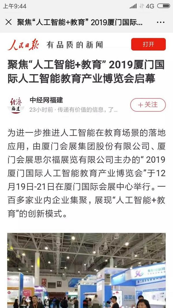 2019厦门国际人工智能教育产业博览会圆满落幕