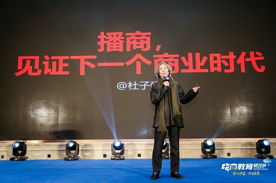 騰訊課堂、齊論教育成功舉辦第二屆電商教育研討會