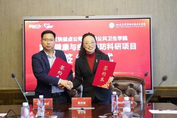強強聯合，校企合作 ——長虹快益點與四川大學聯合開展“家電健康與疾病預防”科研項目