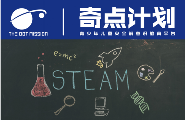 奇點計劃 讓每個孩子都能安全快樂成長