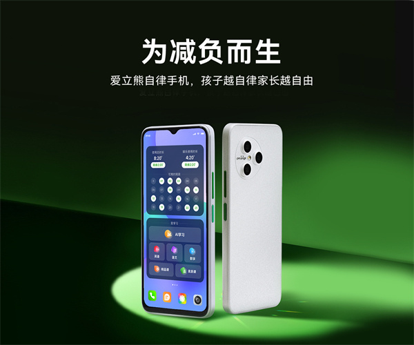 為減負而生，愛立熊自律手機來了
