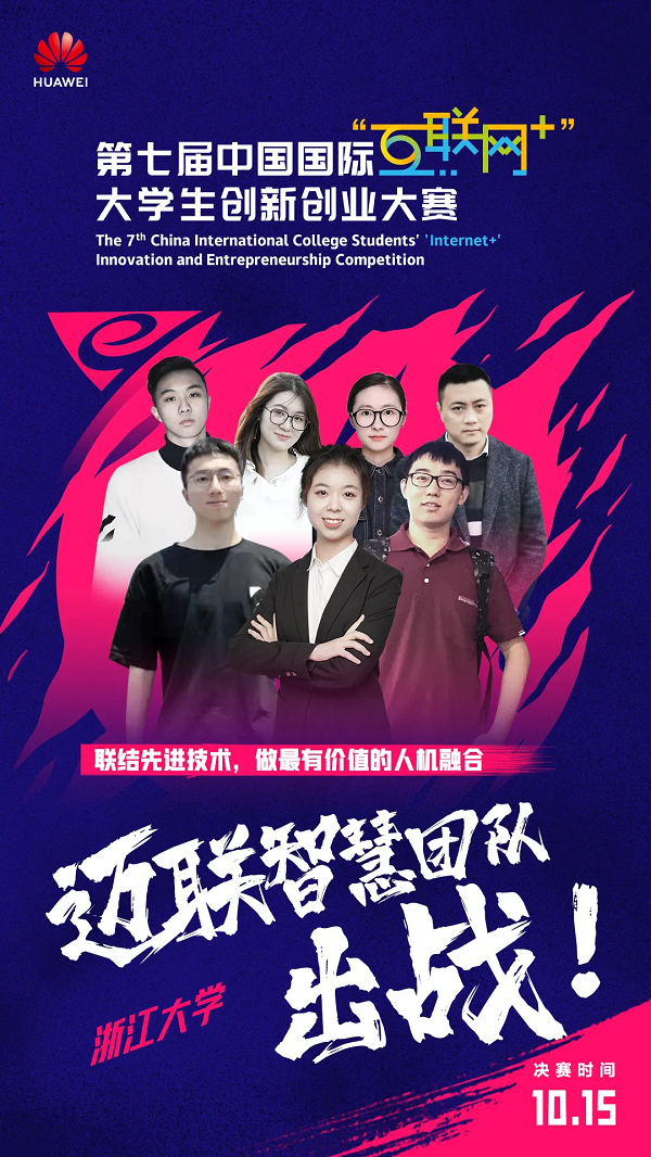 唱響青春的號角，第七屆中國國際“互聯網+”大學生創新創業大賽總決賽即將開啟！