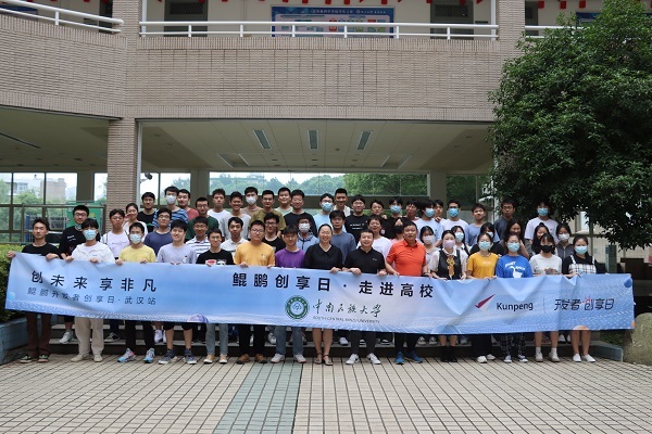 鯤鵬創享日·走進高校(武漢)圓滿收官，助力人才生態不斷壯大