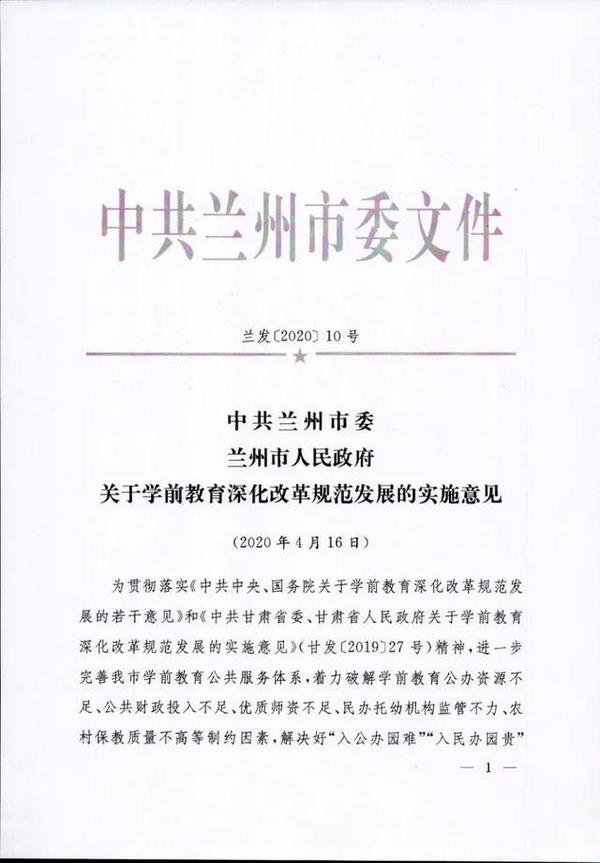 蘭州市將提高普惠性民辦幼兒園補助標準