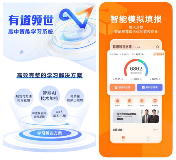 聯合北大專家教授 網易有道啟動2023高考大直播