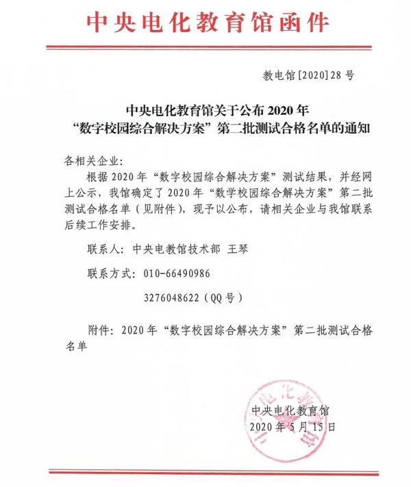 青鹿智慧教學產品再入選中央電化教育館《數字校園綜合解決方案》