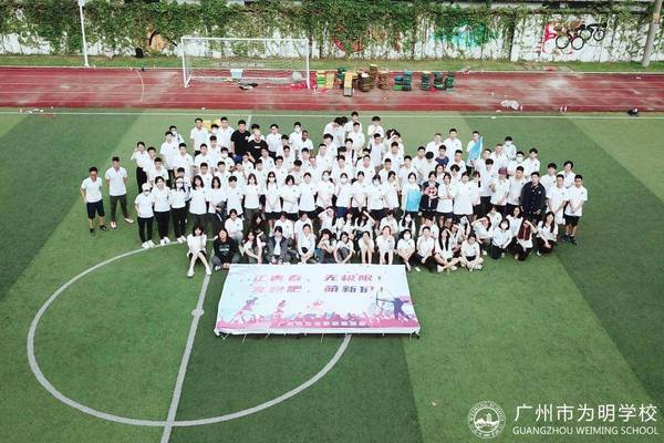 正青春無極限！廣州市為明學校國際部舉辦新學期師生拓展活動